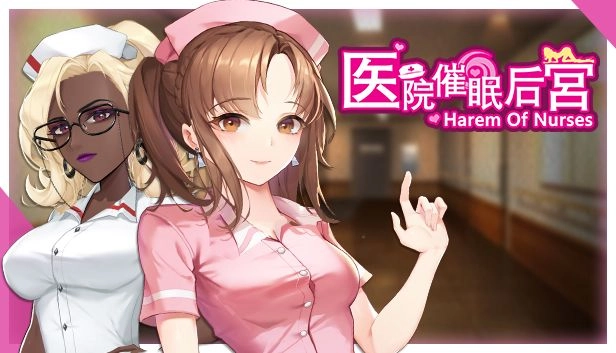 医院催眠后宫