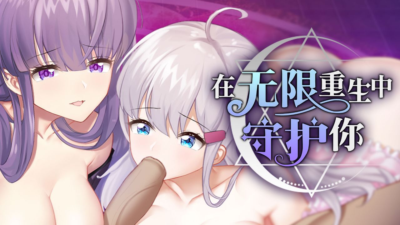 无尽恶梦-轮回的炼奸地狱的封面图