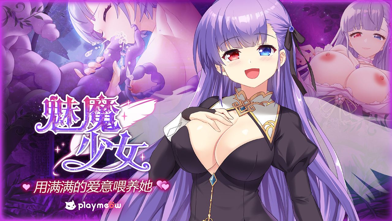 魅魔少女的封面图